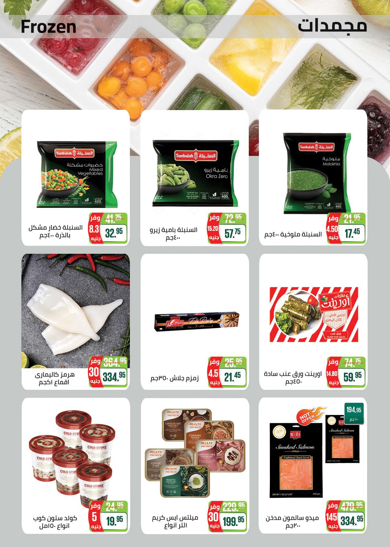 saudi offers from 26may to 2may 2025 عروض سعودى من 26 مايو حتى 2 مايو 2025 صفحة رقم 18